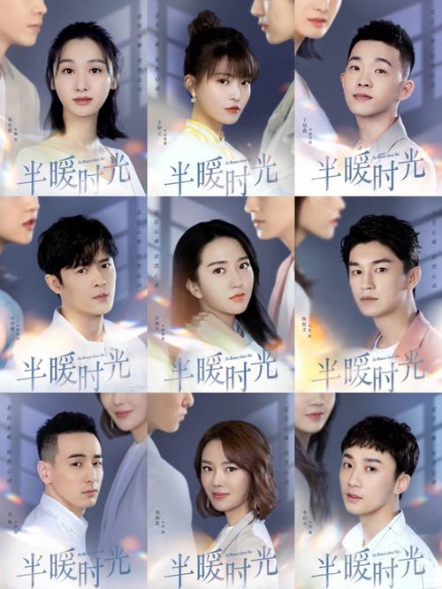 半暖时光演员表详解，角色与演员一览表