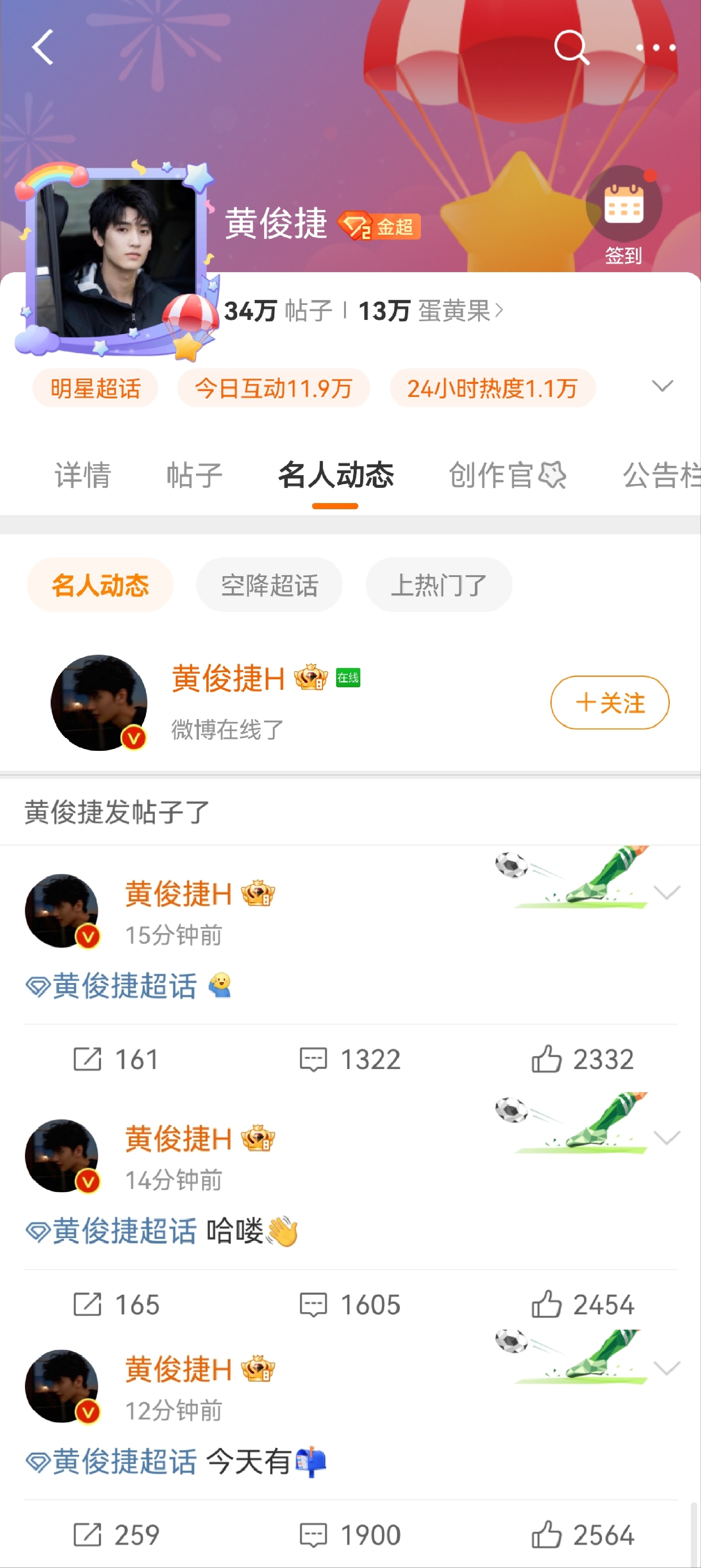 明星空降超话步骤指南，带你了解明星参与超话的全过程