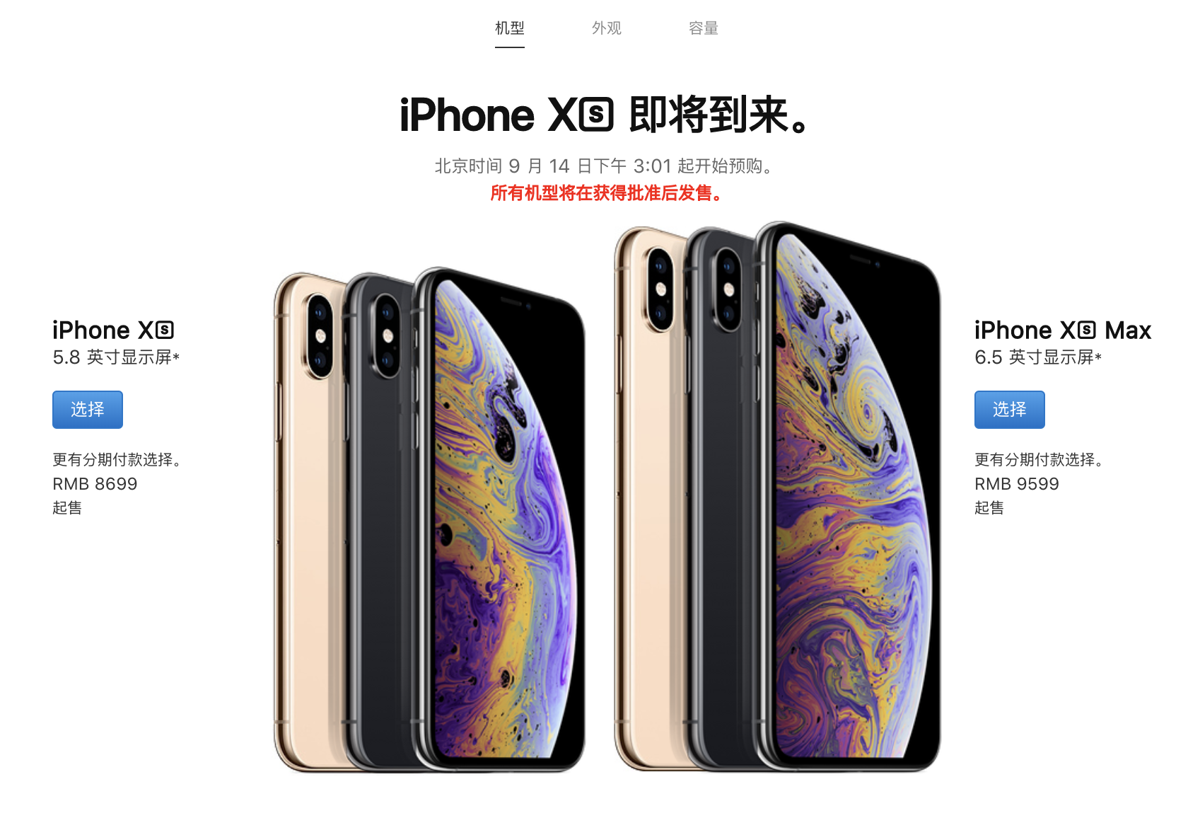 苹果XS价格表官网报价，时代印记与风向标参考
