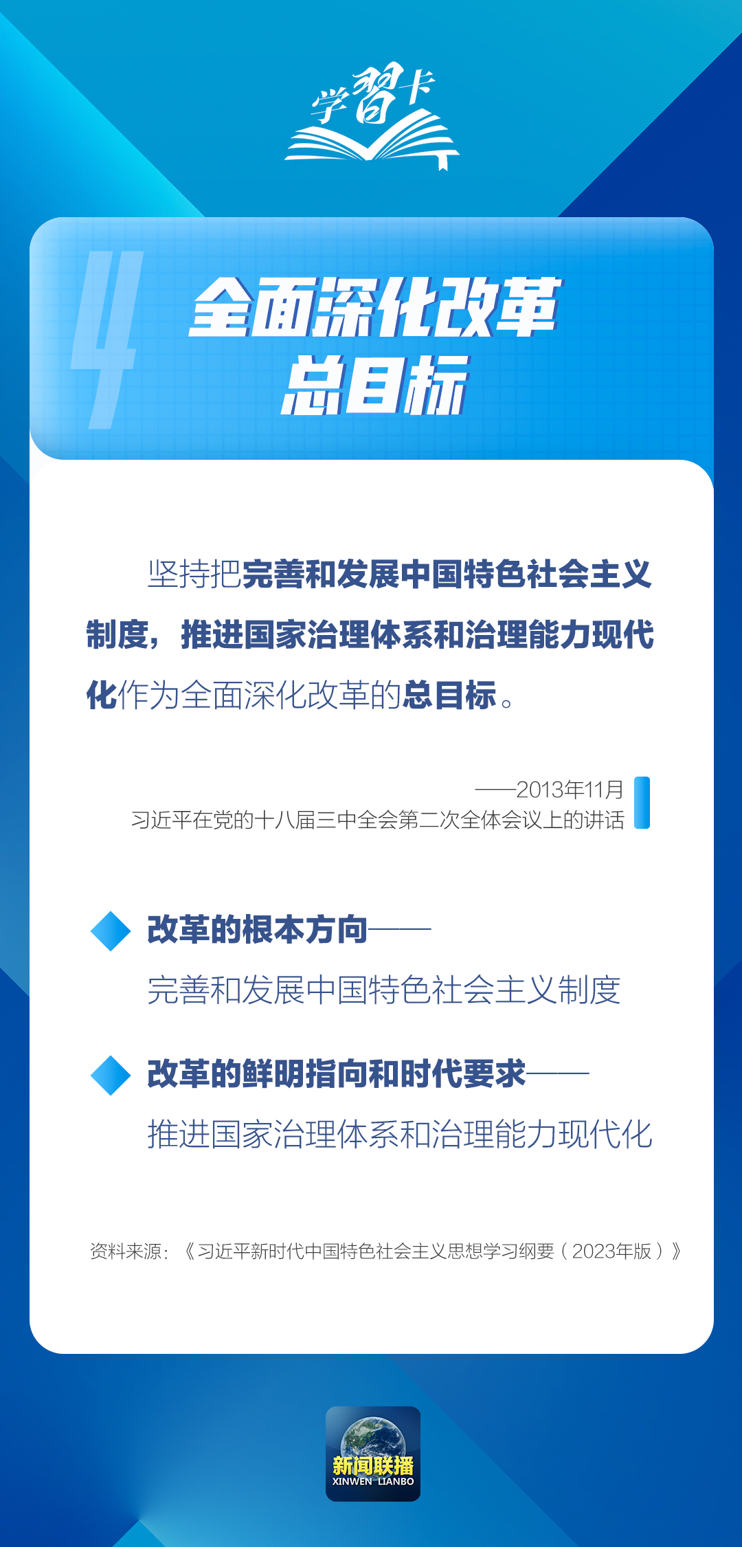 学习变革
