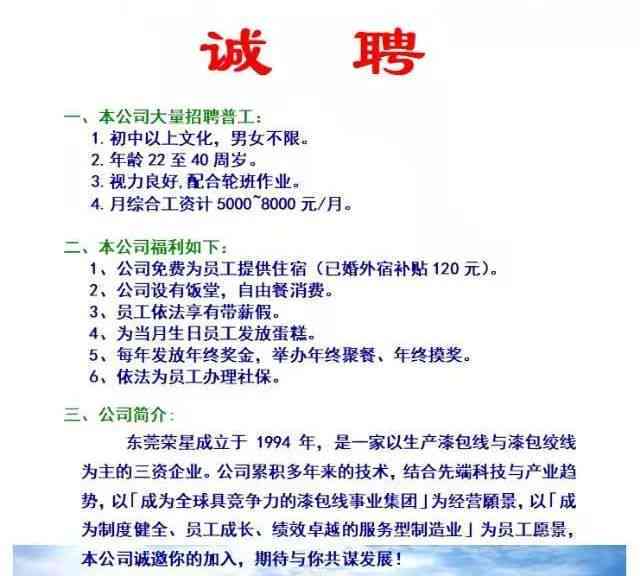 福永最新招工热潮，影响与观点分析
