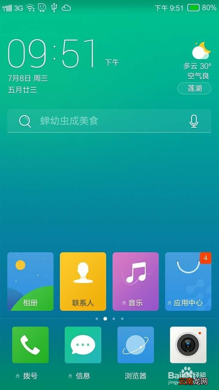 卓大师刷机专家，手机中的温情日常指南