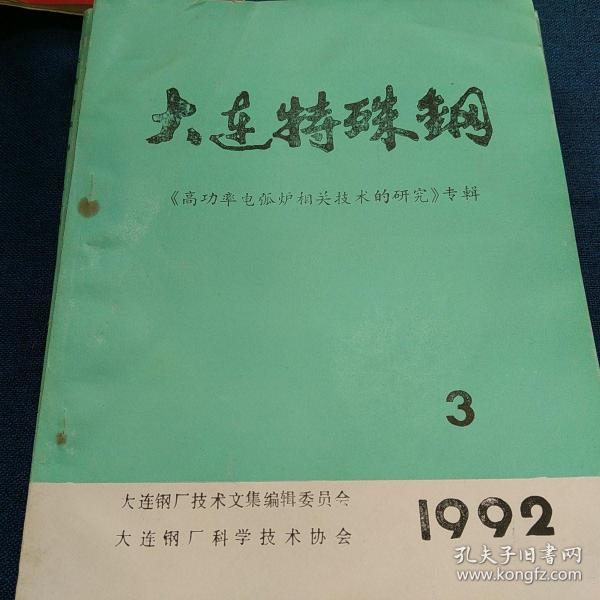 大连特钢最新动态及其影响，一种观点解析