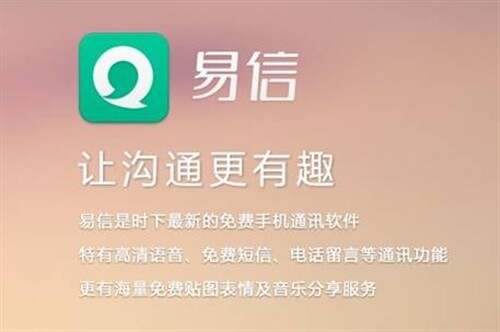 易信最新消息,易信最新消息，时代的跨越与通讯领域的革新