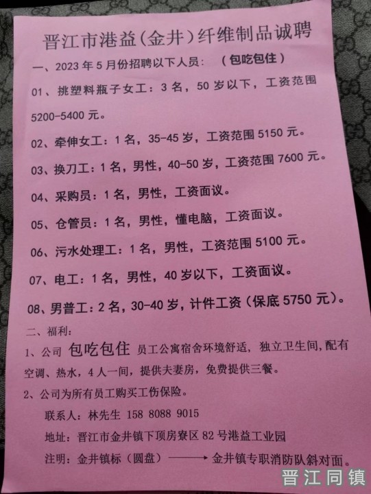 晋江金井最新招聘观点论述与职位推荐