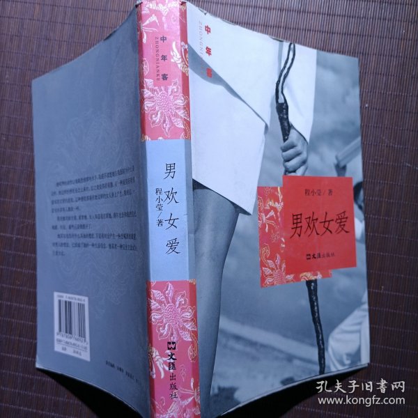 情感交织的奇妙世界，男欢女爱最新章节无弹窗