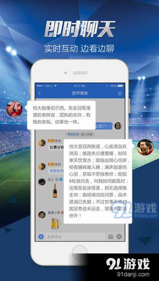 最新球探app官方下载体验分享，掌握赛事动态，轻松尽在指尖！