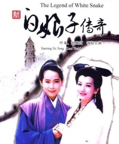 千年情缘再现！最新白娘子传奇闪耀登场