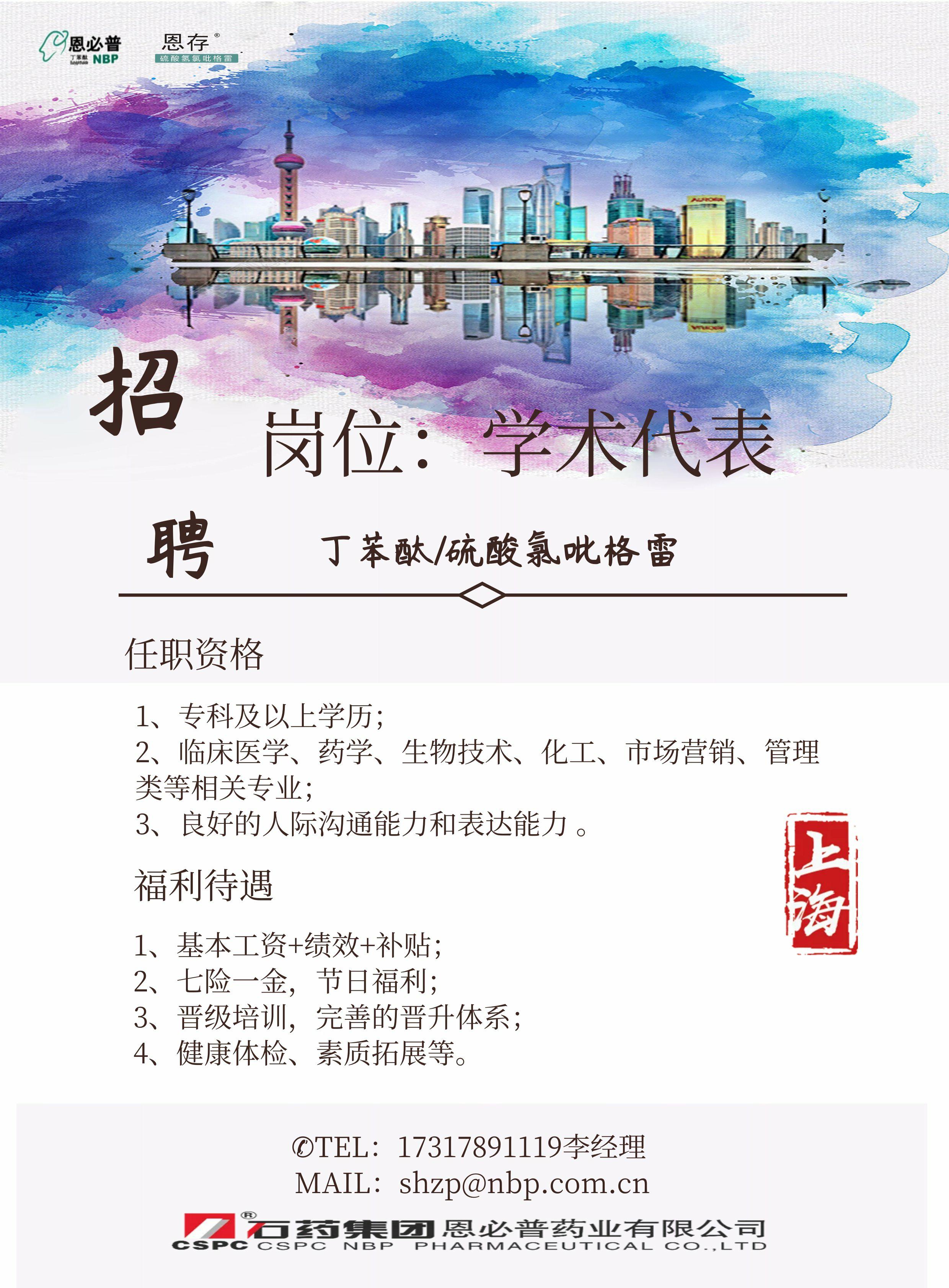 石药集团最新招聘启事及职位信息更新
