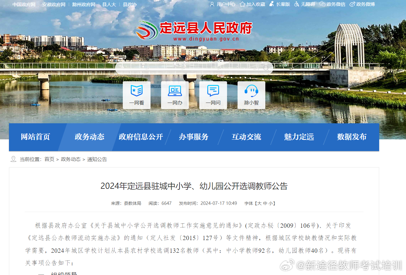 定远教育网最新公告更新通知
