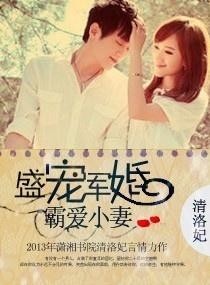 揭秘荣耀军婚的浪漫旅程，王牌军婚最新章节分享
