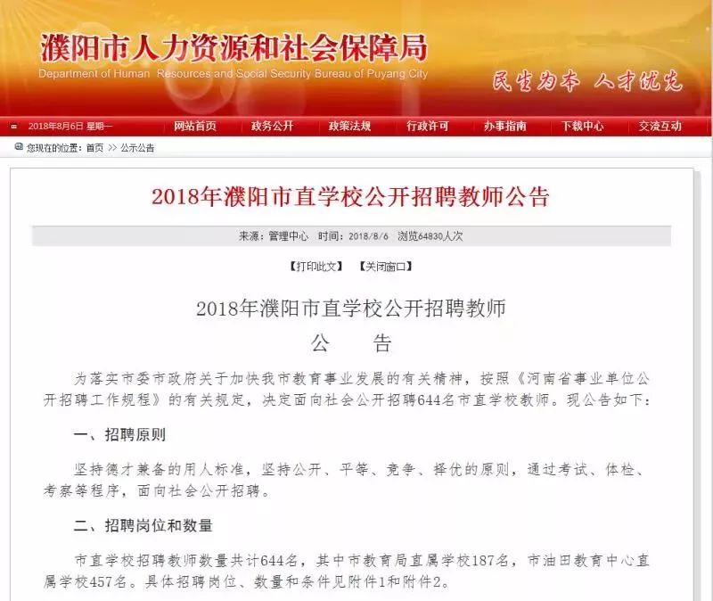 濮阳2016最新招聘信息大全，求职步骤指南