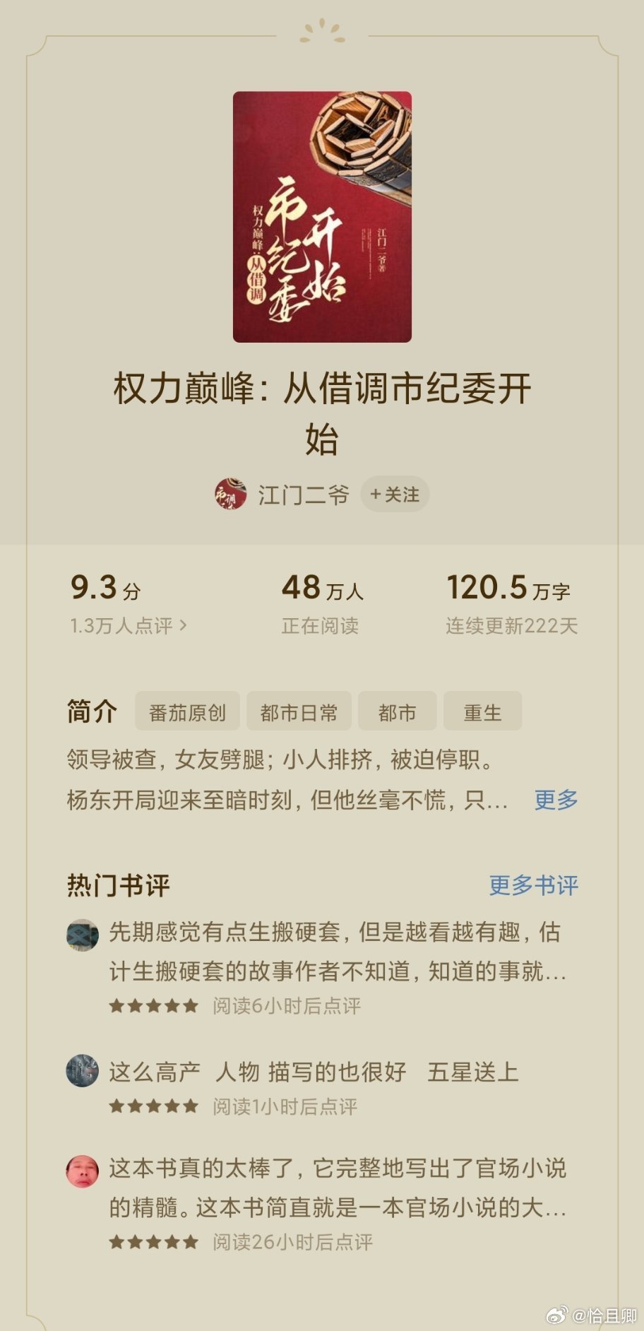 官榜最新章节顶点，小红书热推揭秘官场风云变幻！
