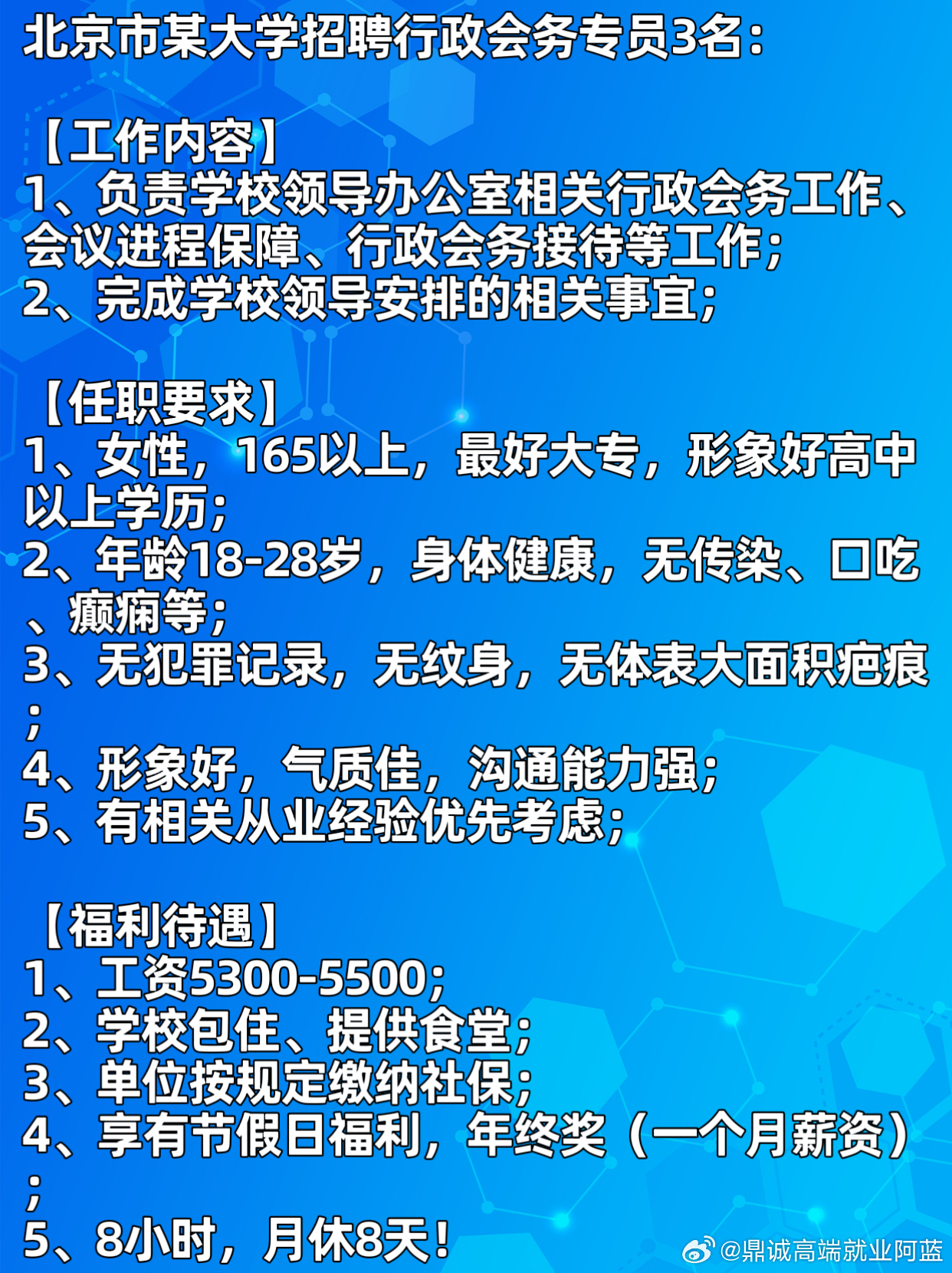 北京记者最新招聘信息发布✨
