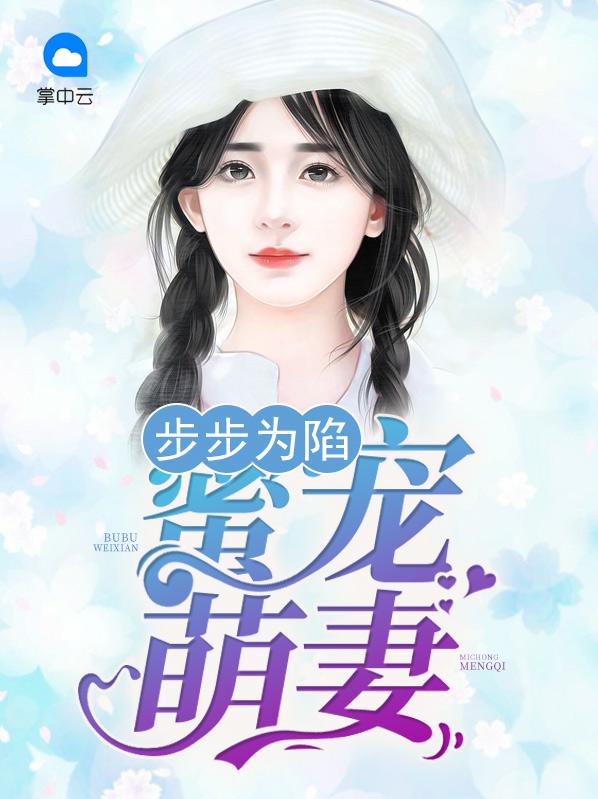 独家婚宠最新章节，甜蜜爱情故事的最新篇章揭秘