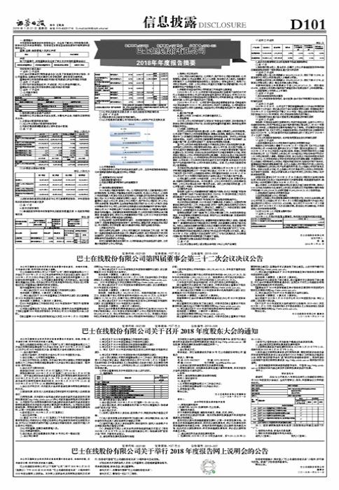 巴士在线前沿进展与数字时代的地位最新消息