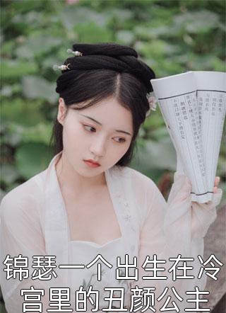 夏日微风的温馨故事，夏紫允最新章节揭秘