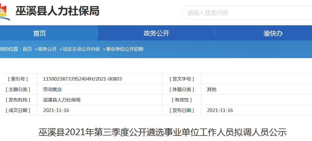 宣汉人社局最新公示,宣汉人社局最新公示