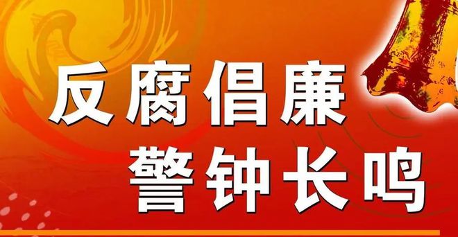 莆田反腐新动向，科技助力打造透明清廉新莆田
