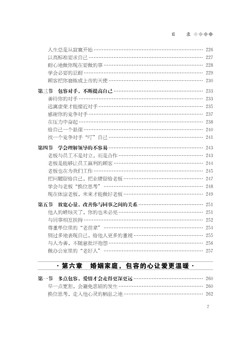 蜕变山村情，励志故事与自信成就之源
