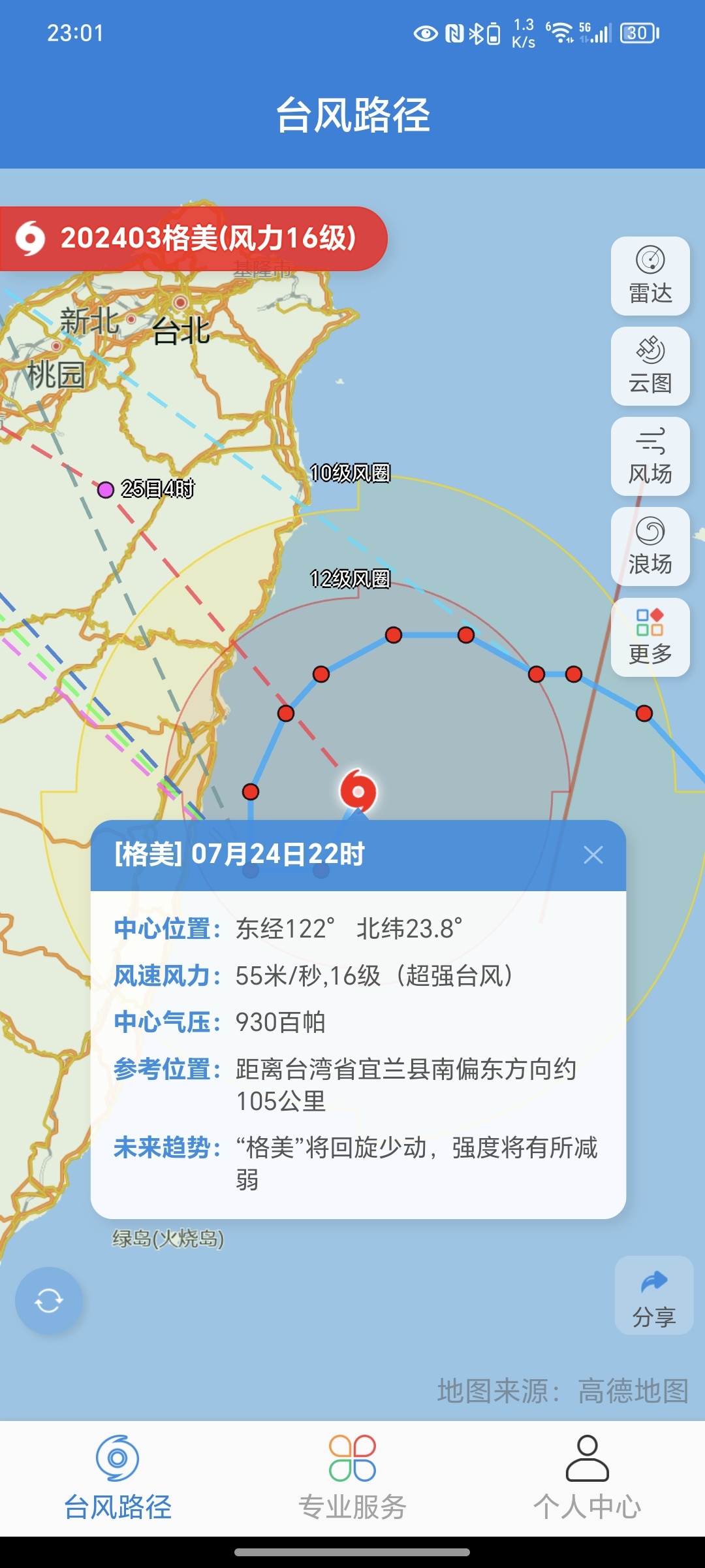 台风最新动态更新，实时掌握台风情况