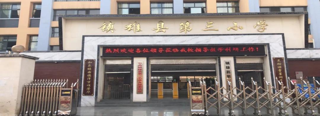镇雄最新招聘信息,镇雄最新招聘信息热门岗位等你来挑战！