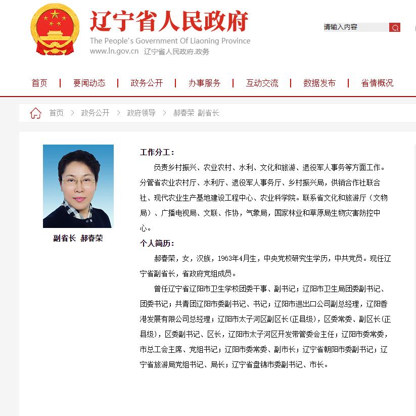 营口最新人事任免及动态更新