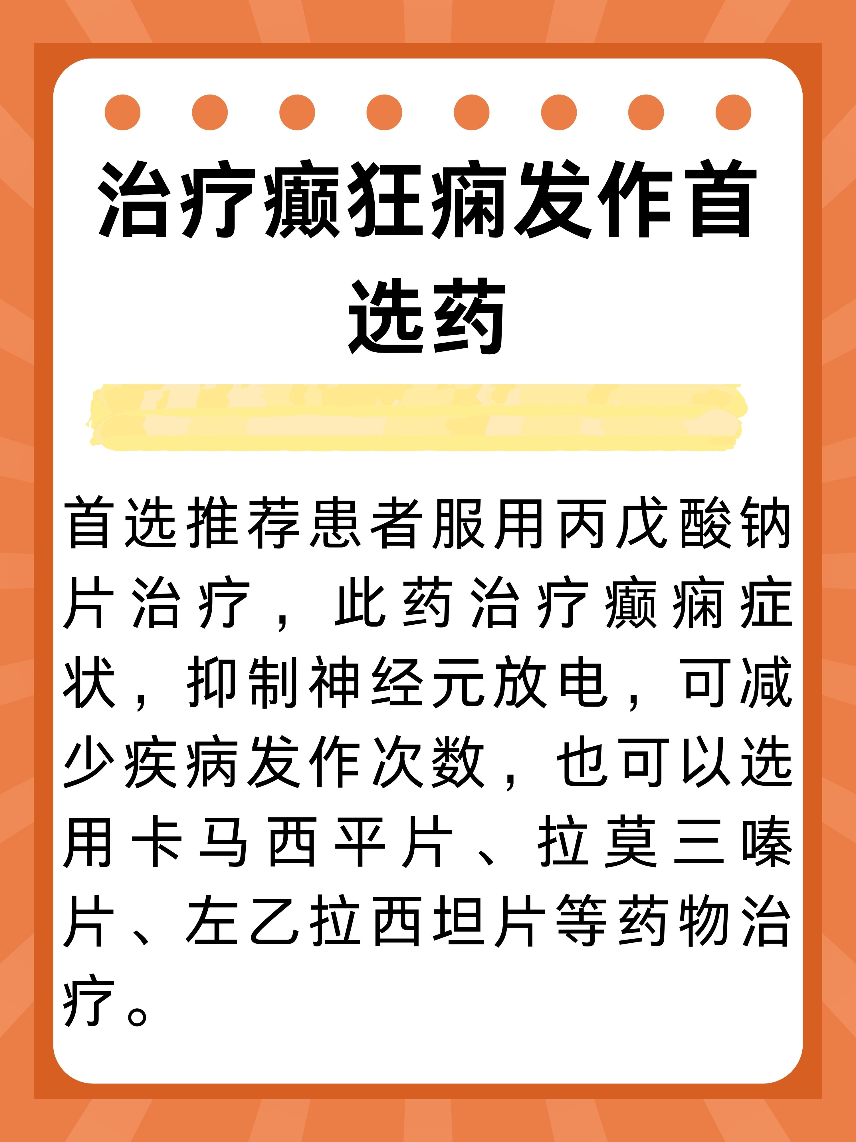 最新抗癫痫药物及治疗癫痫新进展介绍
